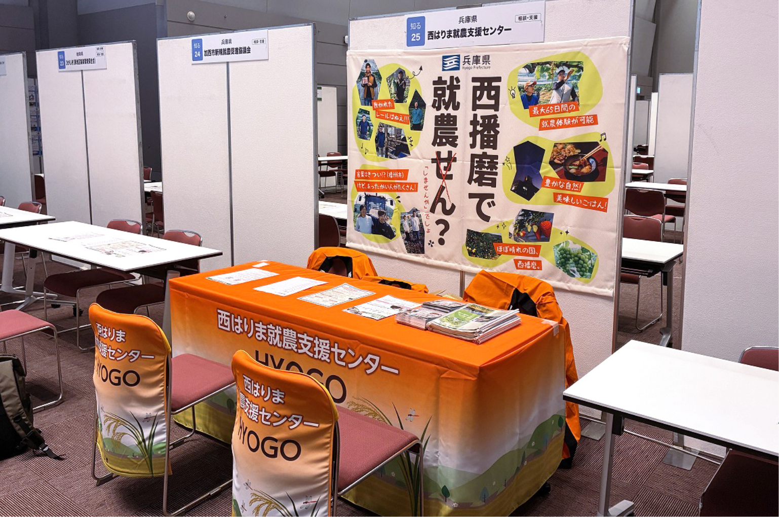 西はりま就農支援センター 様