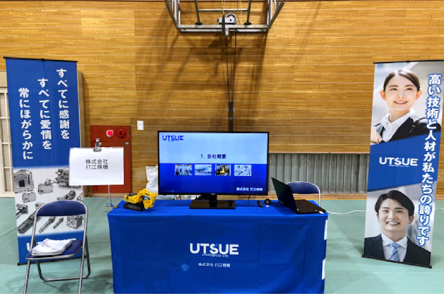 株式会社打江精機 様