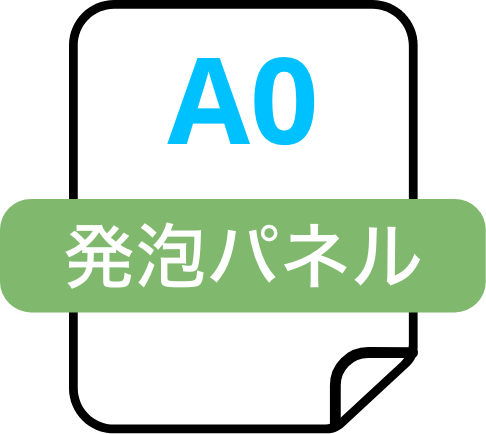 発泡パネル（A0）