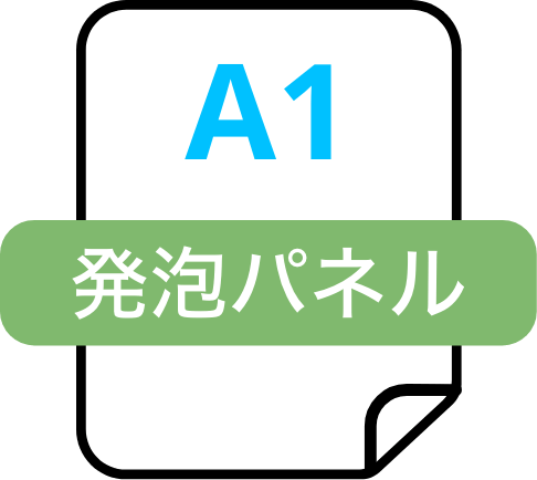 発泡パネル（A1）